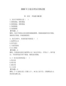 2026年吉他樂理知識測試題帶答案（培優b卷）