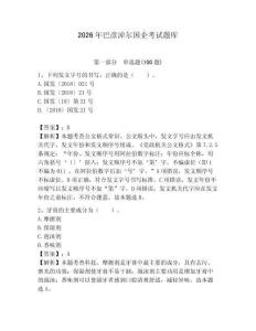 2026年巴彥淖爾國企考試題庫附完整答案（名師系列）