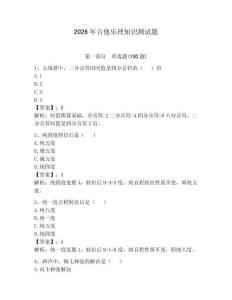 2026年吉他樂理知識測試題帶答案（新）