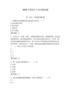 2026年禁毒專干知識測試題及參考答案【模擬題】