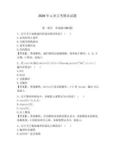 2026年c語言考期末試題附完整答案（名師系列）