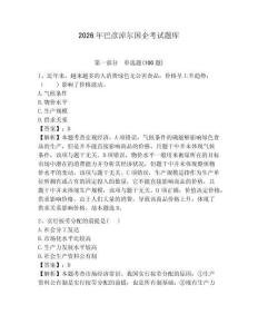 2026年巴彥淖爾國企考試題庫附答案（突破訓(xùn)練）