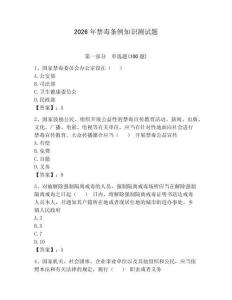 2026年禁毒條例知識測試題含答案【達標題】