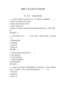 2026年毒品禁毒知識測試題精選答案