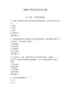 2026年禁毒基礎知識試題【達標題】