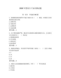 2026年禁毒專干知識測試題【含答案】
