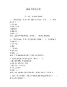 2026年廉政專題及答案