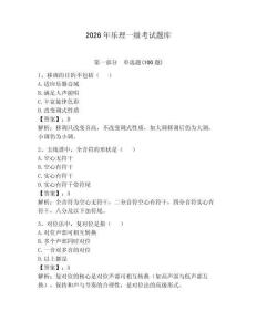 2026年樂理一級考試題庫【研優卷】