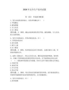 2026年安全生產(chǎn)技術(shù)試題含答案（精練）