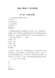 2026年禁毒專干知識測試題含答案【最新】