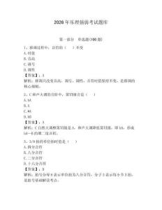 2026年樂(lè)理強(qiáng)弱考試題庫(kù)及答案（典優(yōu)）