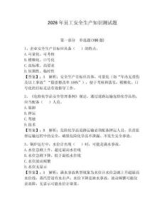 2026年員工安全生產(chǎn)知識(shí)測(cè)試題（歷年真題）