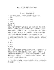 2026年啟東電焊工考試題庫附參考答案（奪分金卷）