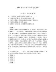 2026年巴彥淖爾國(guó)企考試題庫(kù)含答案【研優(yōu)卷】