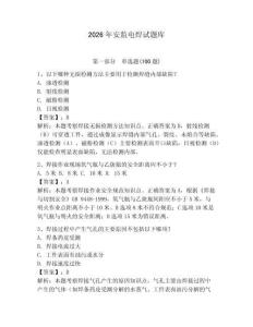 2026年安監(jiān)電焊試題庫(kù)【有一套】