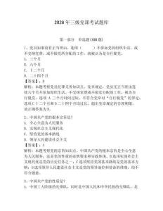 2026年三級黨課考試題庫（奪分金卷）