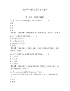 2026年c語言文件考試題庫含答案（奪分金卷）