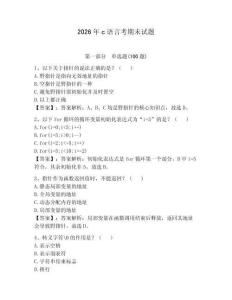 2026年c語言考期末試題附答案【完整版】