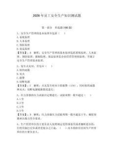 2026年員工安全生產(chǎn)知識(shí)測(cè)試題及一套參考答案