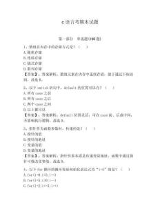 c語(yǔ)言考期末試題完整