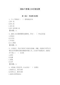 2026年禁毒小知識測試題含答案（奪分金卷）