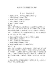 2026年嚴連和船員考試題庫附參考答案【達標題】