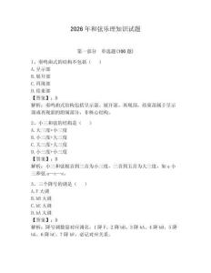 2026年和弦樂理知識試題及完整答案（奪冠系列）