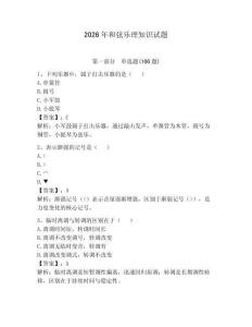 2026年和弦樂理知識試題（奪冠系列）