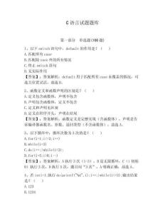 C語言試題題庫附答案（奪分金卷）