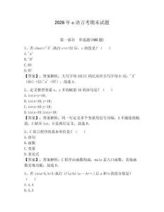 2026年c語言考期末試題含完整答案【典優】