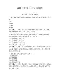 2026年員工安全生產(chǎn)知識(shí)測(cè)試題及答案一套
