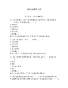 2026年廉政專題及答案1套