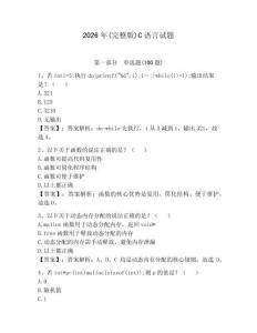 2026年(完整版)C語言試題【奪分金卷】