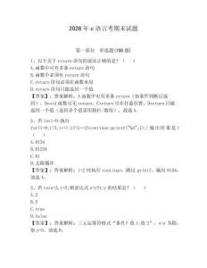 2026年c語言考期末試題（綜合卷）