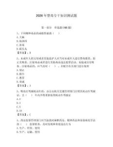 2026年禁毒專干知識測試題附參考答案【鞏固】