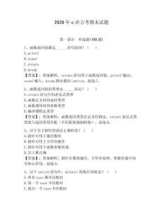 2026年c語言考期末試題含答案【鞏固】