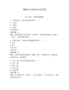 2026年樂理知識音程試題（精選題）