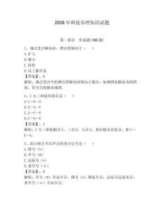 2026年和弦樂理知識試題附完整答案（網校專用）