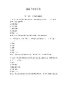 2026年廉政专题带答案（综合卷）