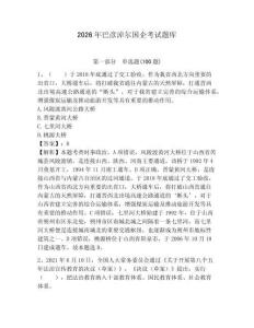 2026年巴彥淖爾國企考試題庫附參考答案【突破訓練】