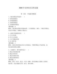 2026年樂理知識音程試題及完整答案【有一套】