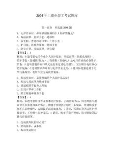 2026年上虞電焊工考試題庫及參考答案【最新】