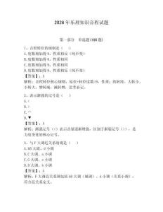 2026年樂理知識音程試題及完整答案（名師系列）