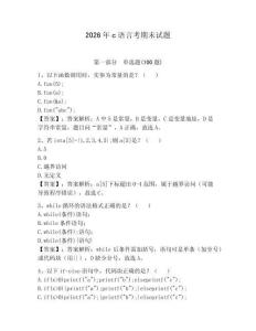 2026年c語言考期末試題帶答案（實用）