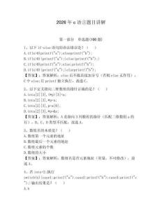2026年c語言題目講解含答案【輕巧奪冠】