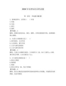 2026年樂理知識音程試題附答案（輕巧奪冠）