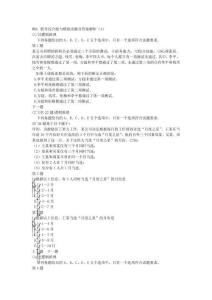 MBA聯(lián)考綜合能力模擬試題及答案解析(4)