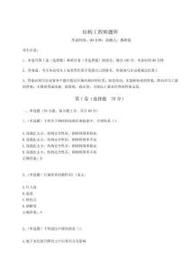 2023年度結(jié)構(gòu)工程師題庫含答案詳解【奪分金卷】