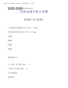 2025-2026年施工員之裝修施工基礎知識綜合提升練習試題