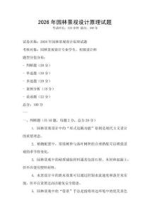2026年園林景觀設計原理試題